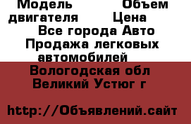  › Модель ­ Fiat › Объем двигателя ­ 2 › Цена ­ 1 000 - Все города Авто » Продажа легковых автомобилей   . Вологодская обл.,Великий Устюг г.